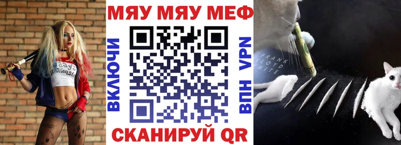 МЕФ мяу мяу  Нижневартовск 